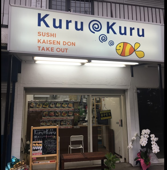 【新店オープン】百合ヶ丘駅前　持ち帰り寿司　Kuru Kuru(クルクル)
